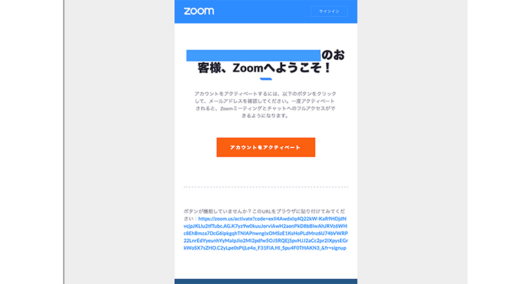 Zoomから来たメールに記載されたURLにアクセスする