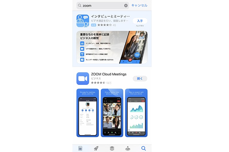 App StoreからZoomアプリを検索