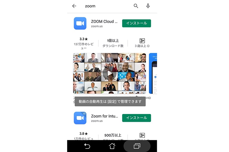 Google PlayからZoomアプリを検索