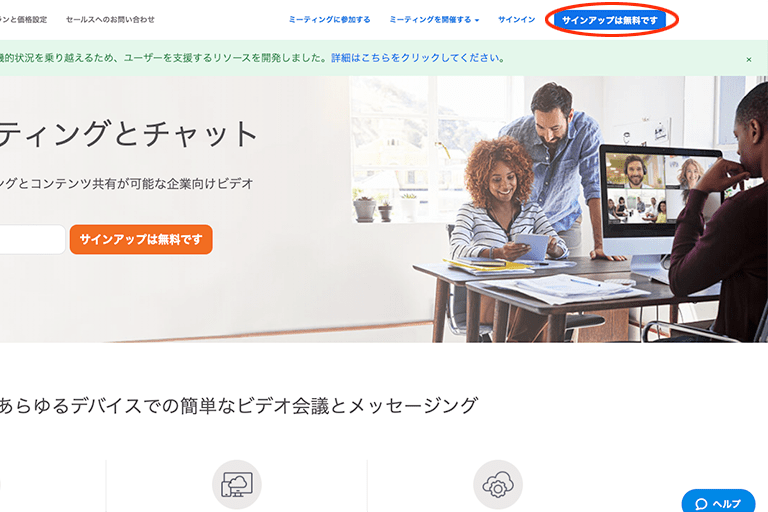 無料サインアップ