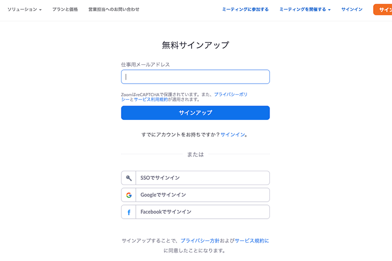 イン は サイン Zoom と Zoomの使い方 サインイン【無料アカウント設定方法】