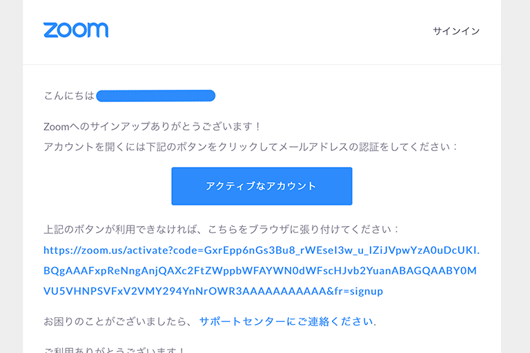 アクティブなアカウントをクリック