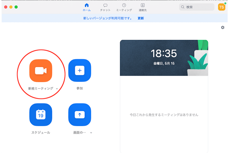 ホスト に なる Zoom