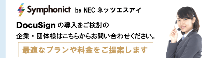 Docusignの使い方とは 文書への署名 捺印 エンベロープの送信までを解説 Necネッツエスアイ