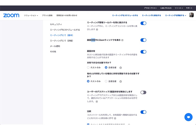 Zoomで画面 動画共有を行う方法を解説 映らない場合の対処方法も紹介 Necネッツエスアイ