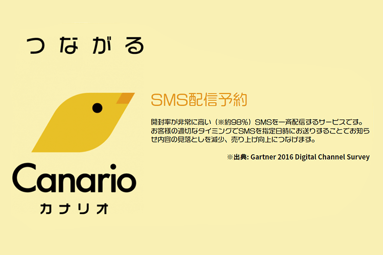 【ウェビナー集客支援】SMS配信予約サービス