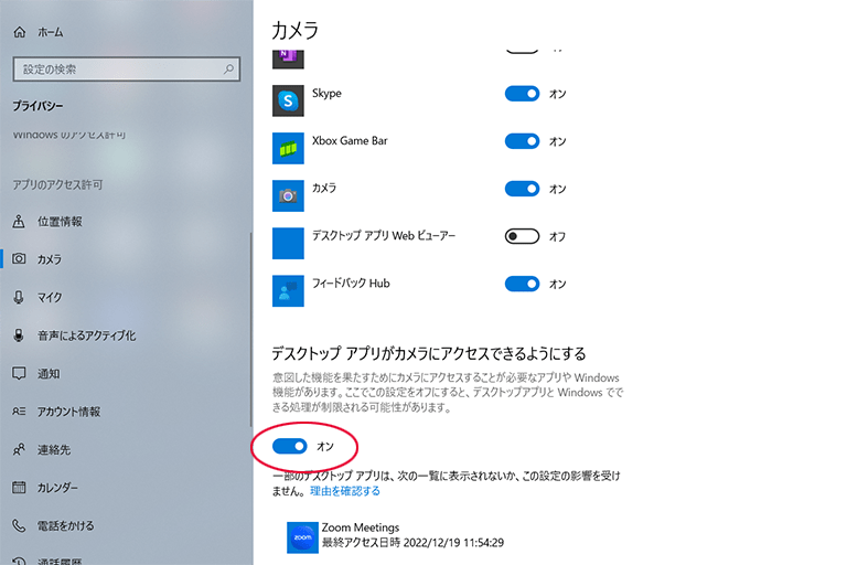 「デスクトップアプリがカメラにアクセスできるようにする」もオン