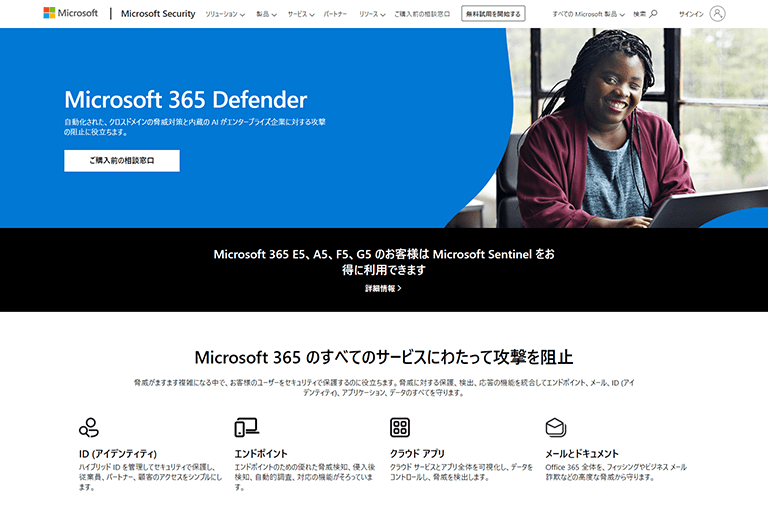 Microsoft 365 Defenderポータルに含まれる製品