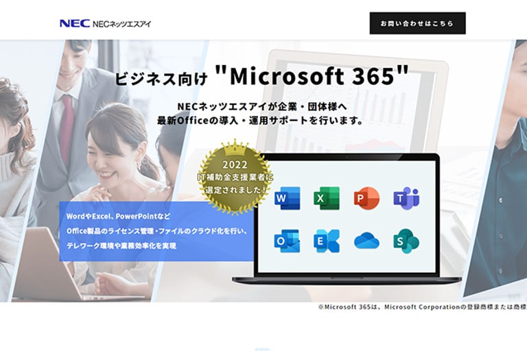 プラン別の料金一覧・対応アプリについてはNECネッツエスアイへお問い合わせください