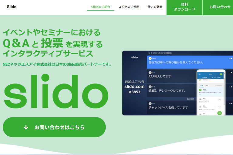 オンラインイベントに役立つ【Slido】とは？アプリ版はある？