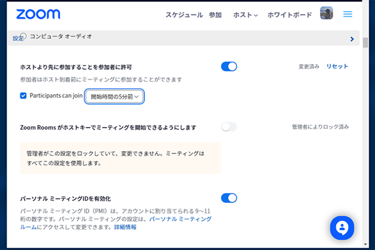 ホストより先に参加することを参加者に許可する