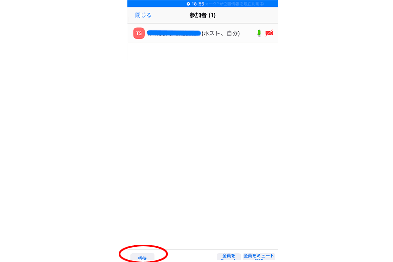 招待というボタンがあるのでタップ
