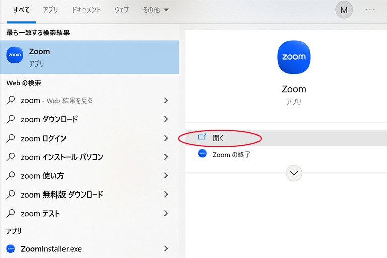 Zoomを立ち上げる