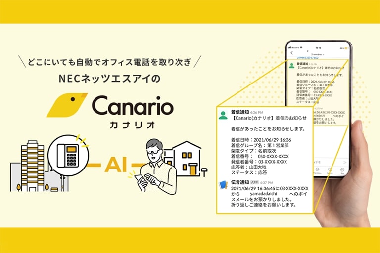 電話転送サービス Canario カナリオ