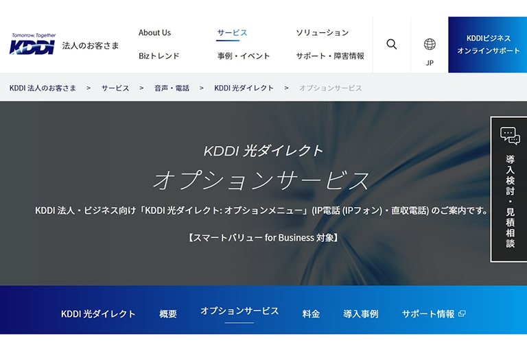 KDDI光ダイレクト「着信転送サービス」の設定方