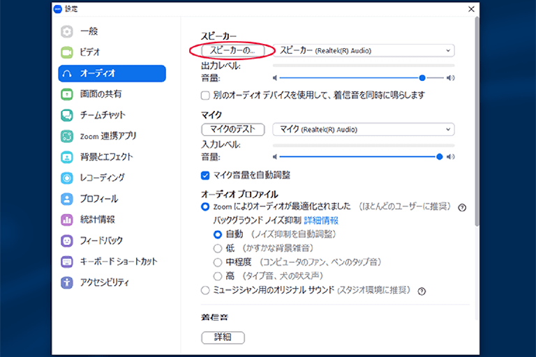 「スピーカーのテスト」をクリックする