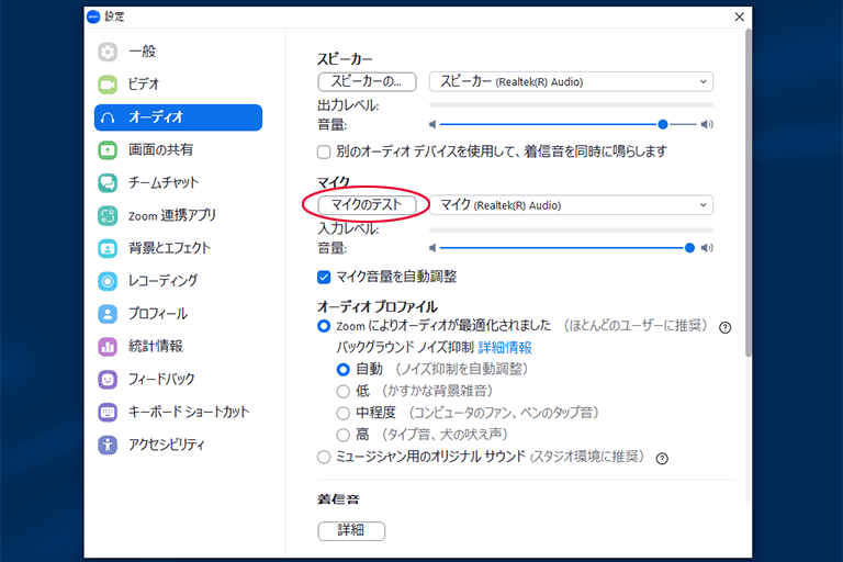 「マイクのテスト」をクリックする