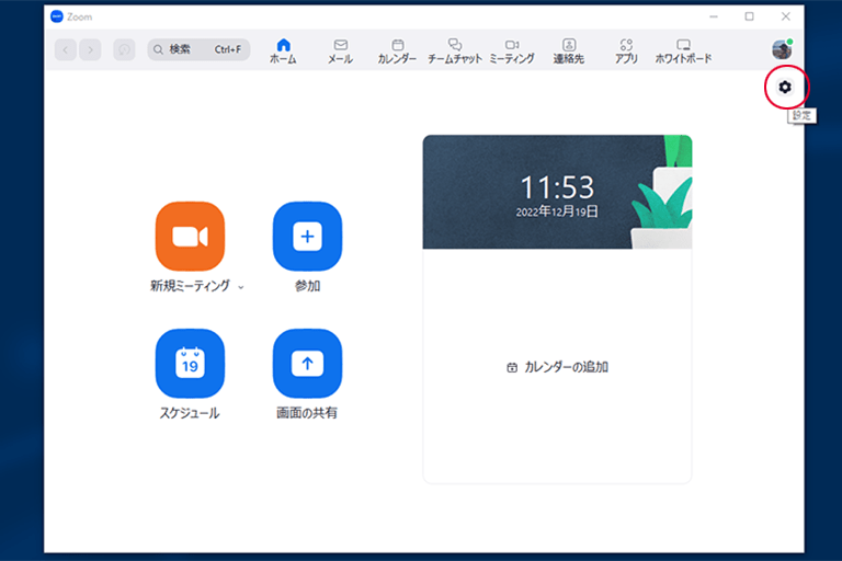 「設定」を開く