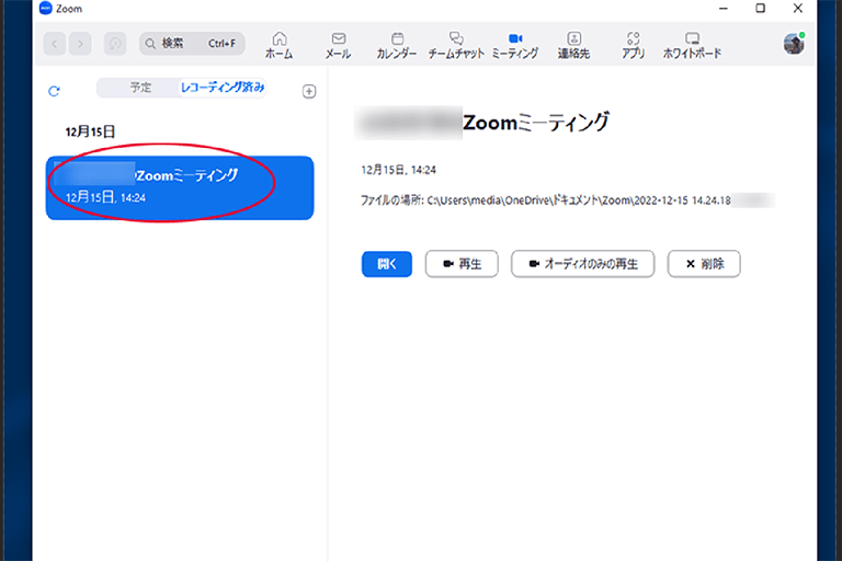 ミーティングを選択する