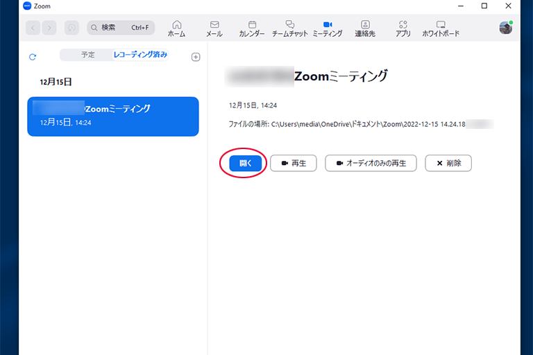 「開く」をクリックする
