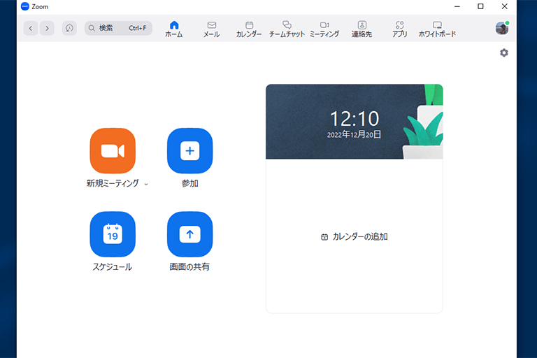 Zoomクライアントアプリを起動させる