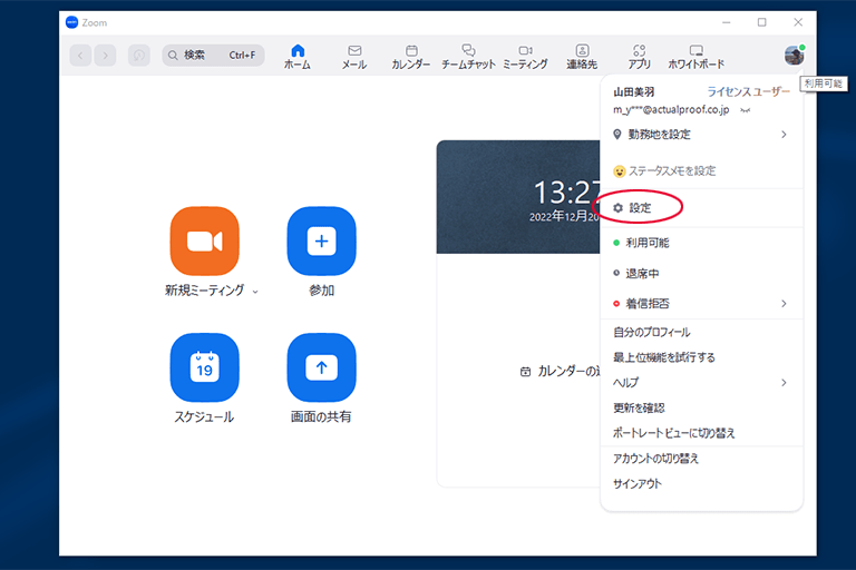「設定」をクリックする