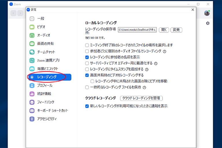 「レコーディング」をクリックする