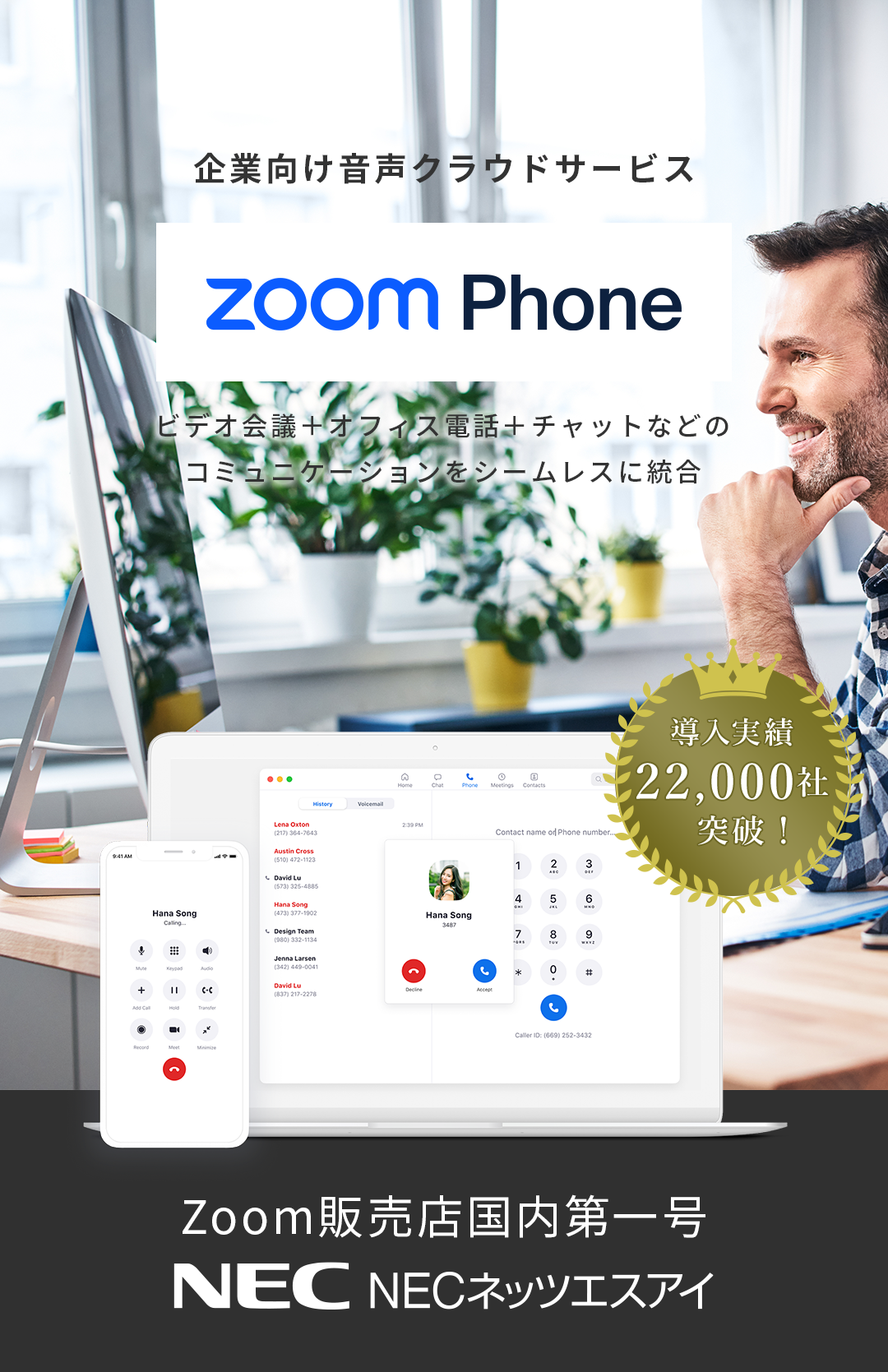 Zoom Phoneならどこにいても会社の電話が取れる かけられる Necネッツエスアイ